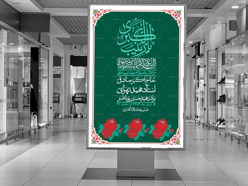 اطلاعیه-لایه-باز-ولادت-حضرت-زینب-س-+-استوری-فضای-مجازی