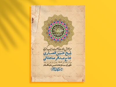 اطلاعیه-لایه-باز-ولادت-حضرت-زینب-س-+-استوری-فضای-مجازی