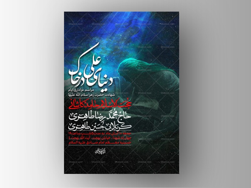 طرح-لایه-باز-ایام-فاطمیه-75-روز