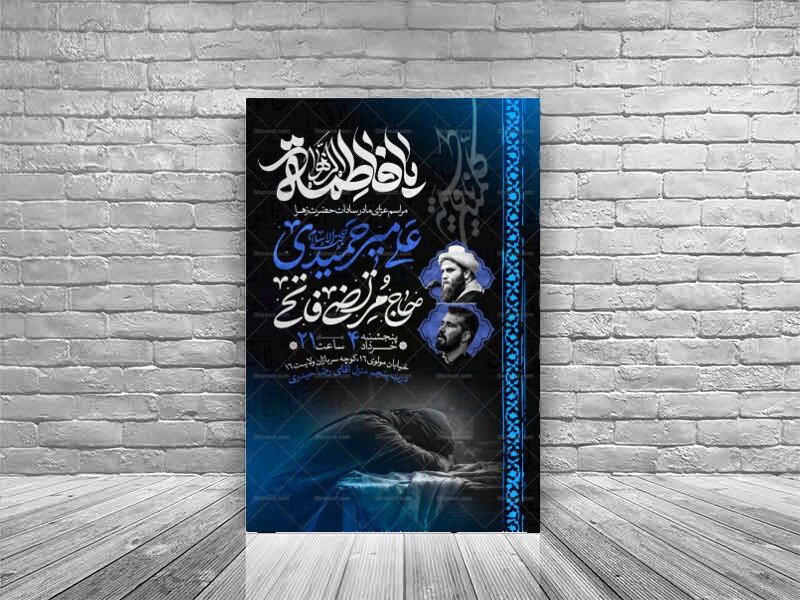 اطلاعیه-عزاداری-شهادت-حضرت-زهرا-سلام-الله-علیها