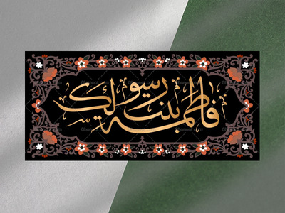 خطبه-فدکیه-فاطمیه-زیارت-نامه-حضرت-زهرا-فاطمیه-