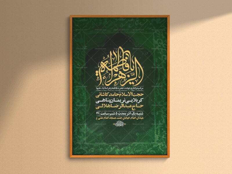 طرح-عزاداری-شهادت-حضرت-زهرا-س-+-استوری-