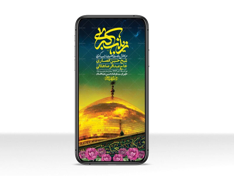 استوری-لایه-باز-ولادت-حضرت-زینب-س