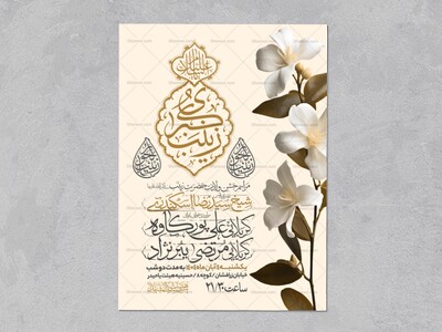 اطلاعیه-جشن-ولادت-حضرت-زینب-سلام-الله-علیها