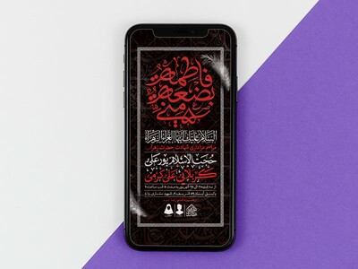 طرح-لایه-باز-شهادت-حضرت-زهرا-و-فاطمیه