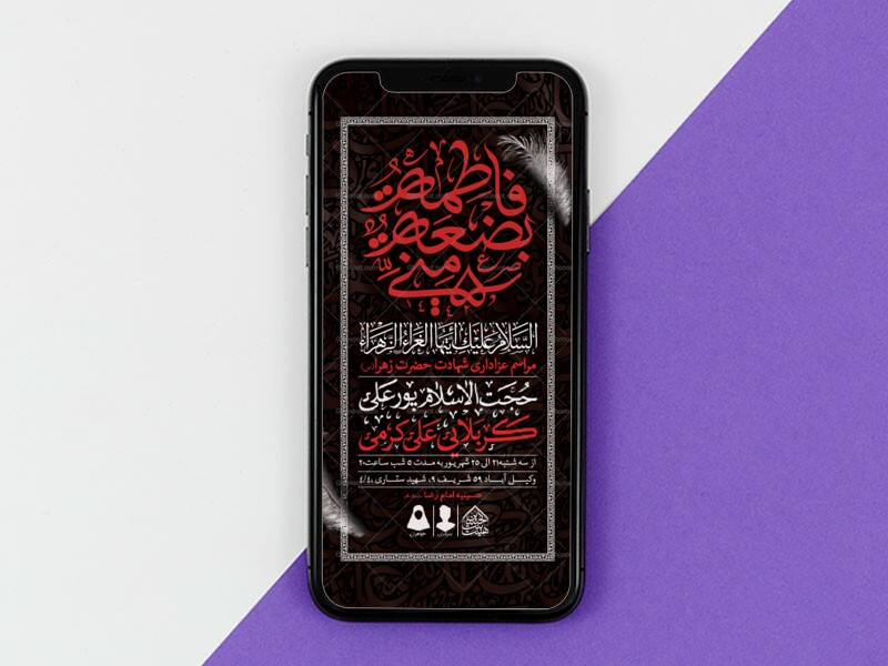 طرح-لایه-باز-شهادت-حضرت-زهرا-و-فاطمیه