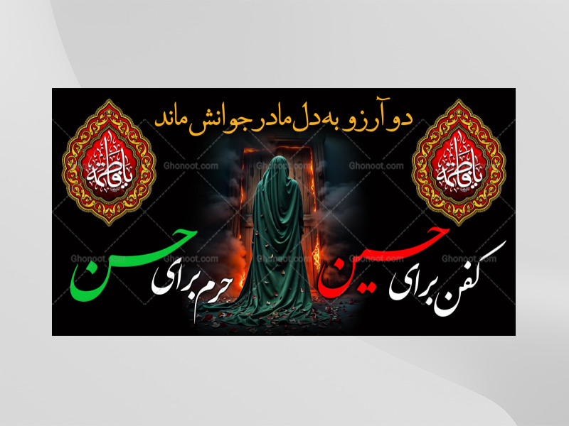 (فاطميه)-شهادت-حضرت-فاطمه-زهرا(سلام-الله-عليها)