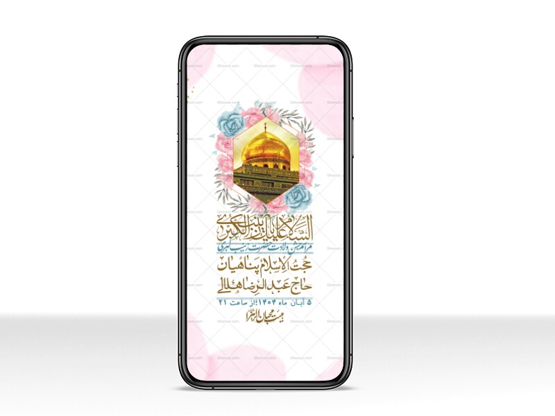 استوری-لایه-باز-ولادت-حضرت-زینب-س