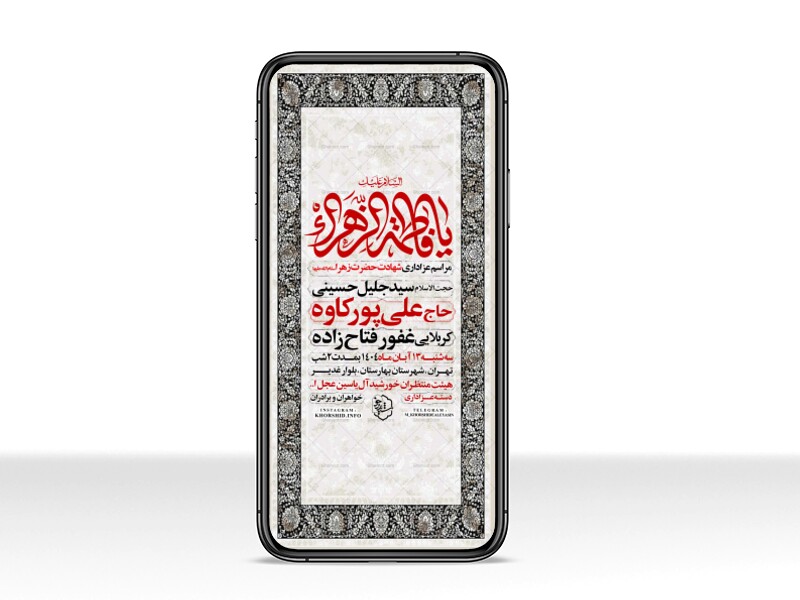 اطلاعیه-استوری-عزاداری-شهادت-حضرت-زهرا-سلام-الله-علیها