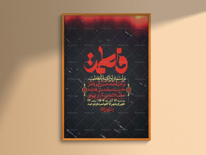 اطلاعیه-لایه-باز-شهادت-حضرت-زهرا-+استوری-شبکه-های-اجتماعی