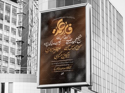 اطلاعه-ایام-فاطمیه