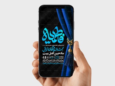 اطلاعیه-استوری-عزاداری-شهادت-حضرت-زهرا-سلام-الله-علیها