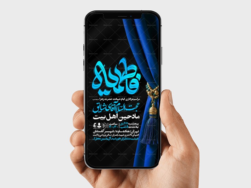 اطلاعیه-استوری-عزاداری-شهادت-حضرت-زهرا-سلام-الله-علیها