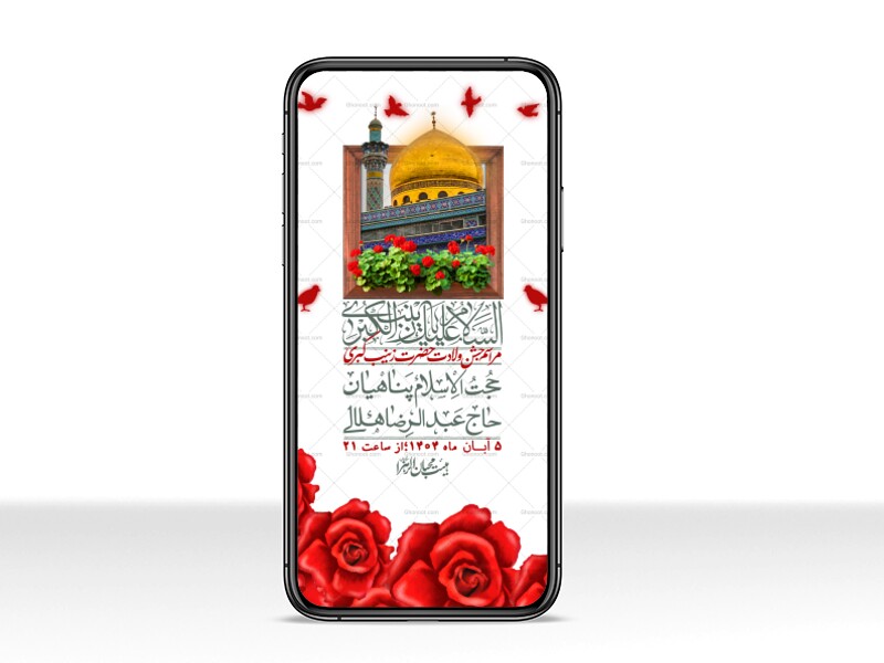 استوری-لایه-باز-ولادت-حضرت-زینب-س