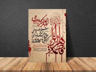 اطلاعیه-عزاداری-شهادت-حضرت-زهرا-سلام-الله-علیها