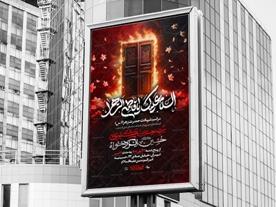 لایه-باز-شهادت-حضرت-زهرا-س-1404