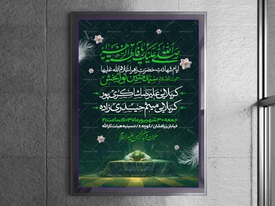 اطلاعیه-عزاداری-شهادت-حضرت-زهرا-سلام-الله-علیها