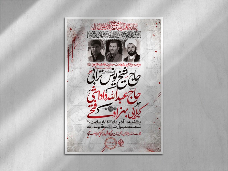 عزاداری-شهادت-حضرت-زهرا(س)