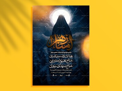 امنا-الزهرا2┇فاطمیه┇اطلاعیه