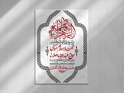 اطلاعیه-لایه-باز-شهادت-حضرت-زهرا-+استوری-شبکه-های-اجتماعی