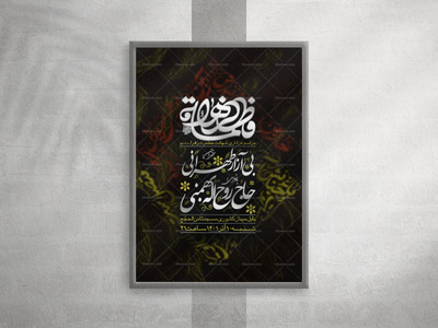 شهادت-حضرت-فاطمه(فاطمیه)