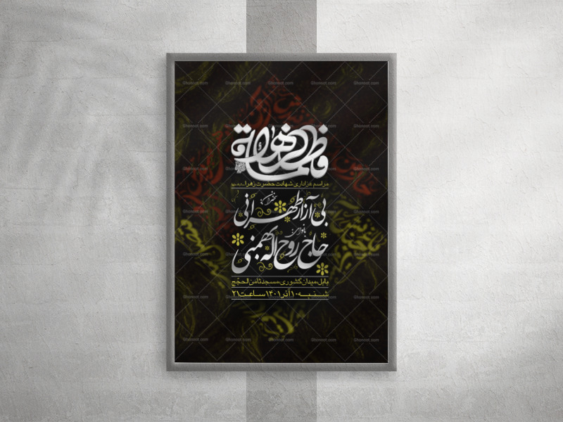 شهادت-حضرت-فاطمه(فاطمیه)