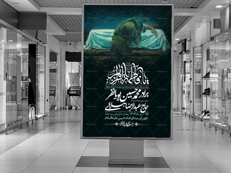 اطلاعیه-لایه-باز-شهادت-حضرت-زهرا-+استوری-شبکه-های-اجتماعی