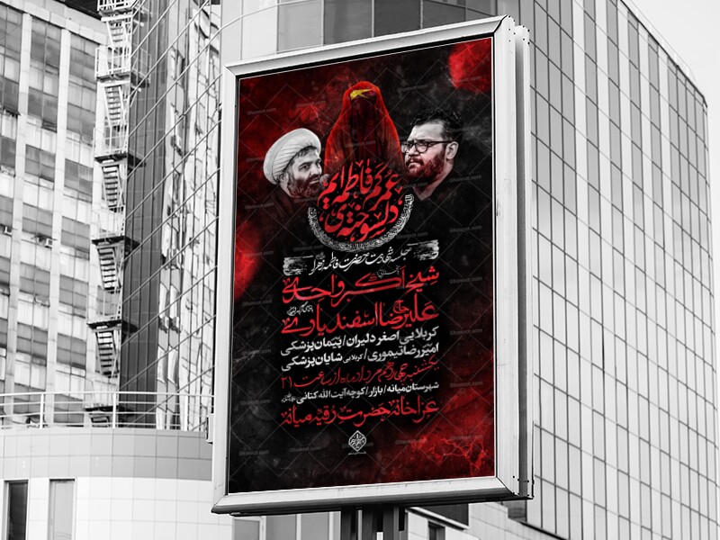 عزاداری-شهادت-حضرت-زهرا(س)