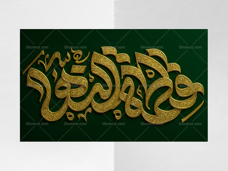 فاطمه-الزهرا-طرح-طلایی