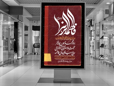 اطلاعیه-لایه-باز-شهادت-حضرت-زهرا-+استوری-شبکه-های-اجتماعی