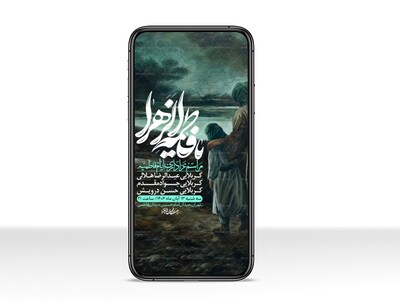 استوری-لایه-باز-شهادت-حضرت-زهرا-س