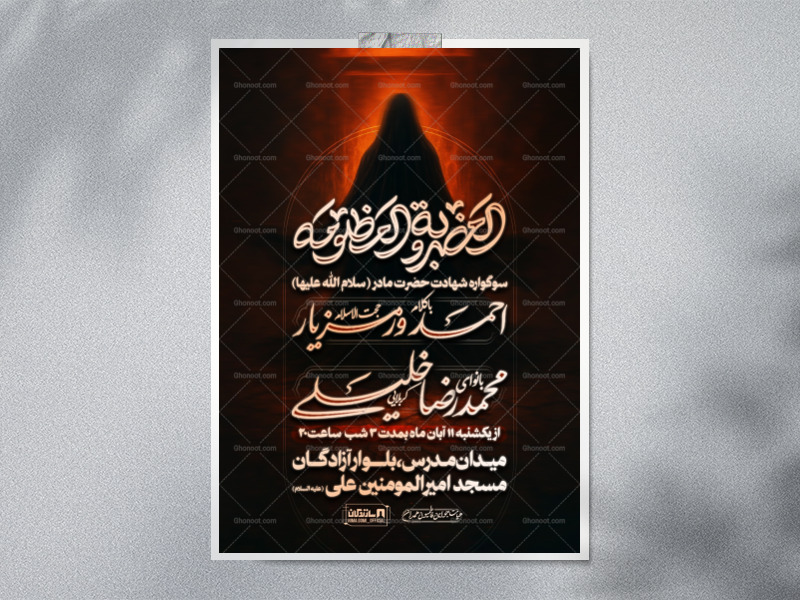 لایه-باز-فاطمیه