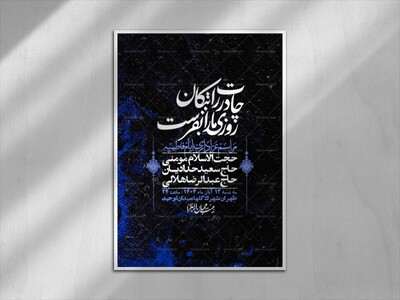 اطلاعیه-لایه-باز-شهادت-حضرت-زهرا-+استوری-شبکه-های-اجتماعی