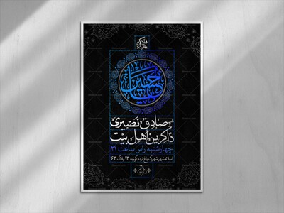 اطلاعیه-هفتگی-امام-حسین-علیه-السلام