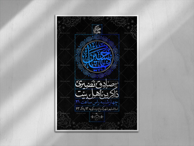 اطلاعیه-هفتگی-امام-حسین-علیه-السلام