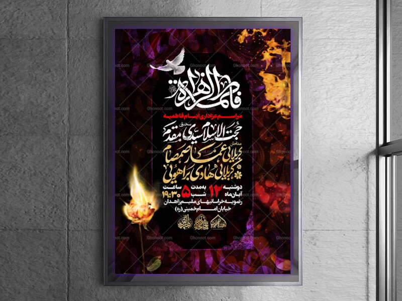 لایه-باز-ایام-فاطمیه