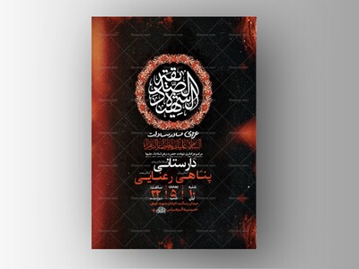 -طرح-عزاداری-شهادت-حضرت-زهرا-س-+-استوری-