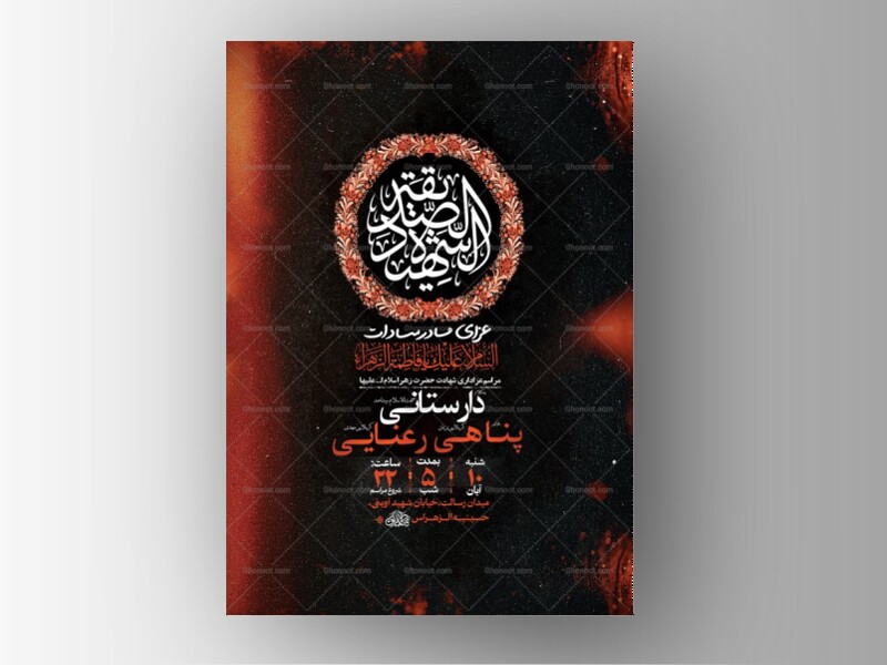 -طرح-عزاداری-شهادت-حضرت-زهرا-س-+-استوری-
