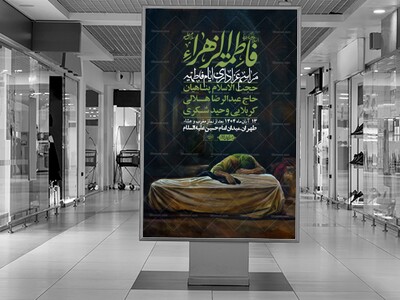 اطلاعیه-لایه-باز-شهادت-حضرت-زهرا-+استوری-شبکه-های-اجتماعی