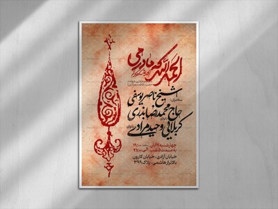 اطلاعیه-عزاداری-شهادت-حضرت-زهرا-سلام-الله-علیها