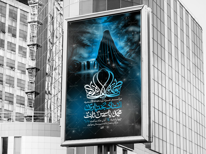 اطلاعیه-لایه-باز-فاطمیه