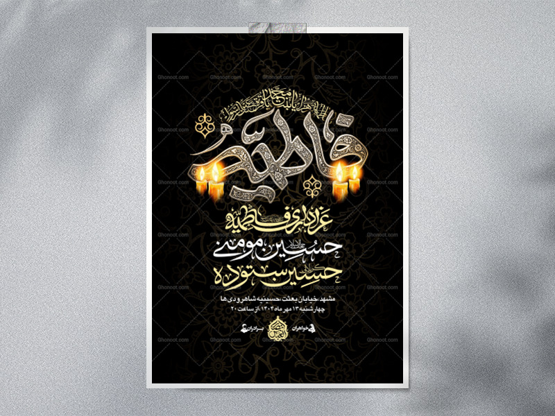 بنت-محمد---اطلاعیه+استوری