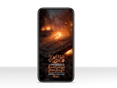 استوری-لایه-باز-شهادت-حضرت-زهرا-س