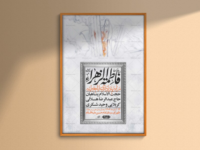 اطلاعیه-لایه-باز-شهادت-حضرت-زهرا-+استوری-شبکه-های-اجتماعی