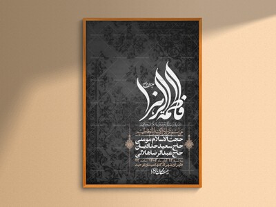 اطلاعیه-لایه-باز-شهادت-حضرت-زهرا-+استوری-شبکه-های-اجتماعی