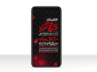 اطلاعیه-استوری-عزاداری-شهادت-حضرت-زهرا-سلام-الله-علیها