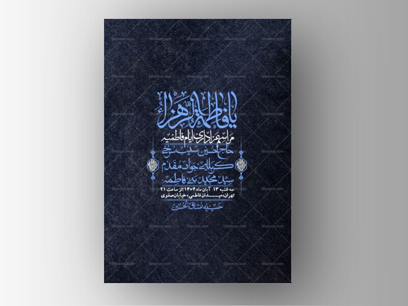 اطلاعیه-لایه-باز-شهادت-حضرت-زهرا-+استوری-شبکه-های-اجتماعی