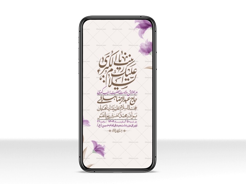 استوری-لایه-باز-ولادت-حضرت-زینب-س