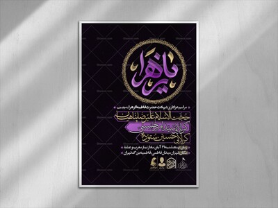 اطلاعیه-شهادت-حضرت-زهرا-سلام-الله-علیها