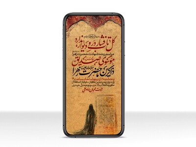 اطلاعیه-استوری-عزاداری-شهادت-حضرت-زهرا-سلام-الله-علیها